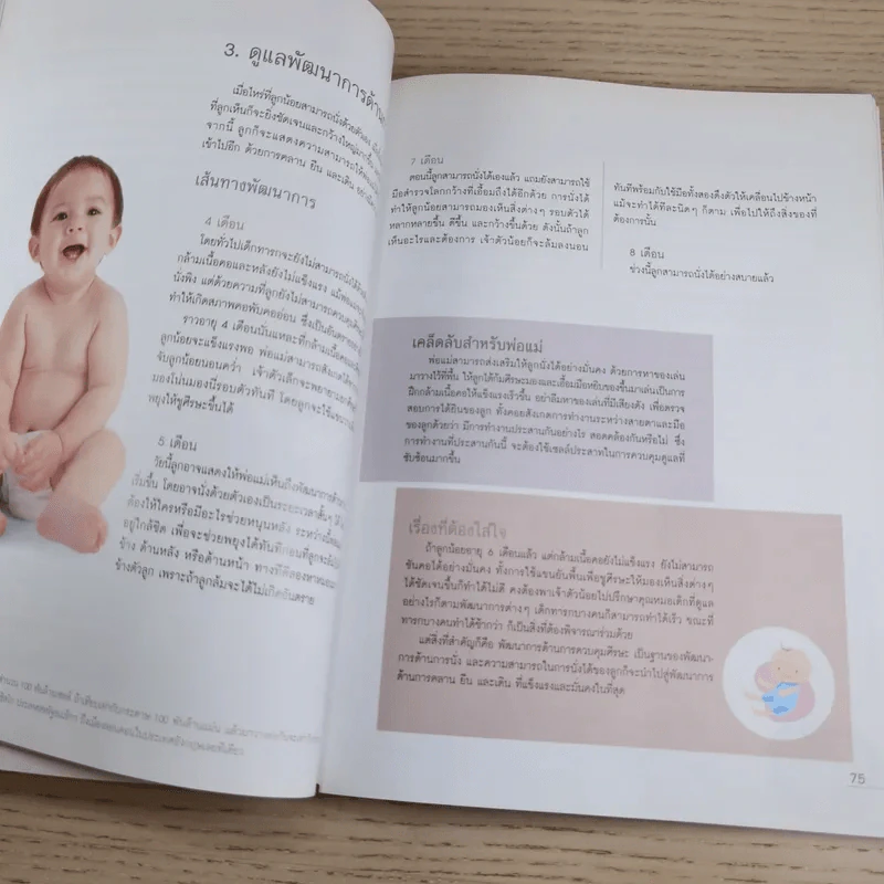 Brain Development คู่มือพัฒนาสมองลูกด้วยสองมือพ่อแม่ รูปที่ 13