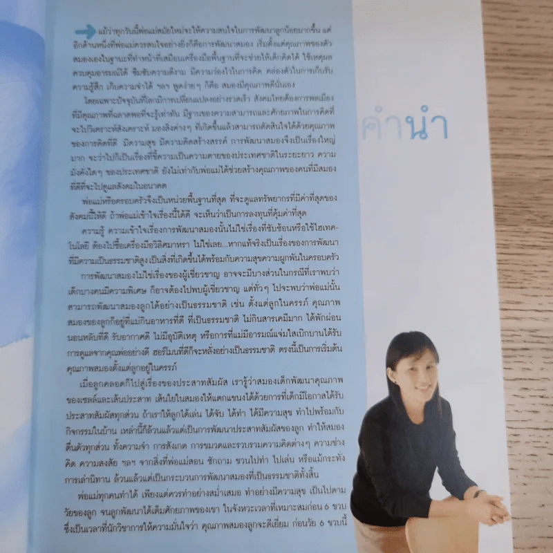 Brain Development คู่มือพัฒนาสมองลูกด้วยสองมือพ่อแม่ รูปที่ 8