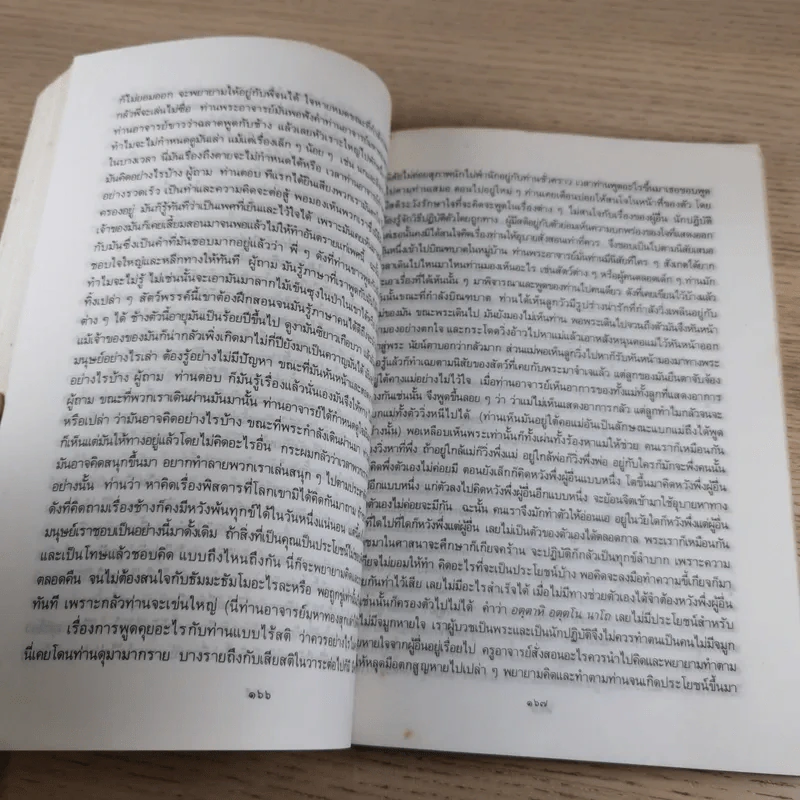 ประวัติท่านพระอาจารย์มั่น ภูริทัตตเถระ รูปที่ 11