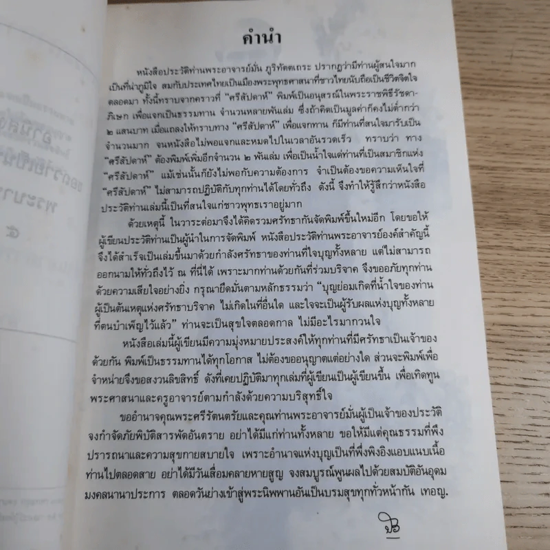 ประวัติท่านพระอาจารย์มั่น ภูริทัตตเถระ รูปที่ 8