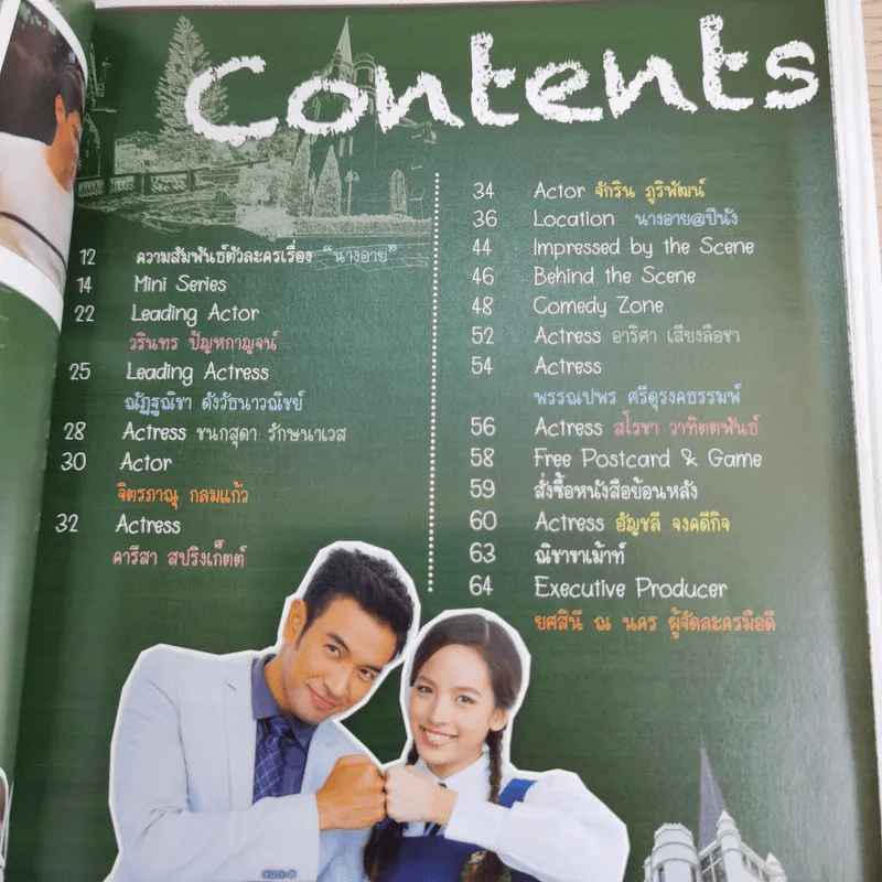 นางอาย หนังสือเรื่องย่อละคร Premium รูปที่ 9