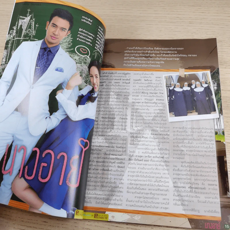 นางอาย หนังสือเรื่องย่อละคร Premium รูปที่ 10