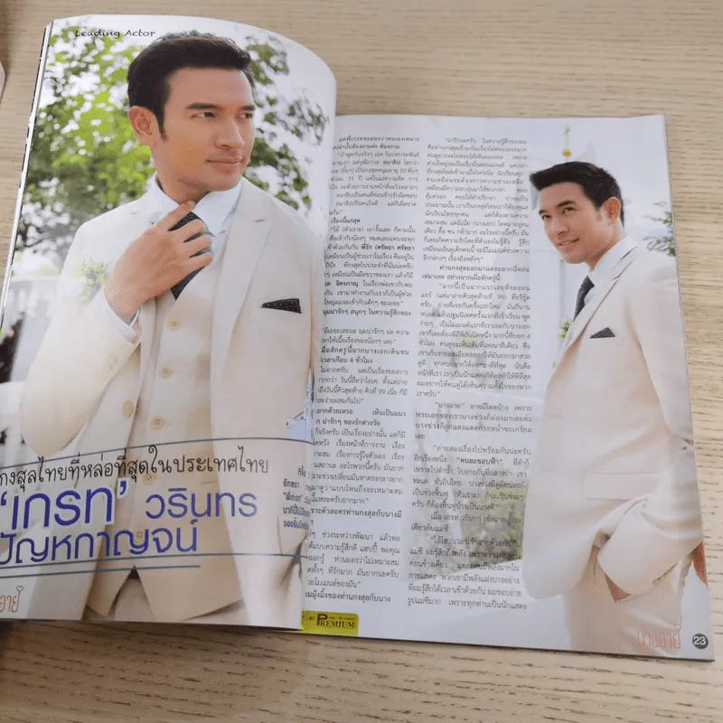 นางอาย หนังสือเรื่องย่อละคร Premium รูปที่ 11