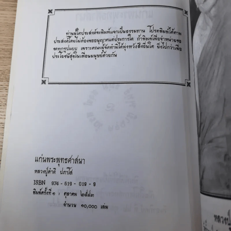 แก่นพระพุทธศาสนา - หลวงปู่คำดี ปภาโส รูปที่ 8