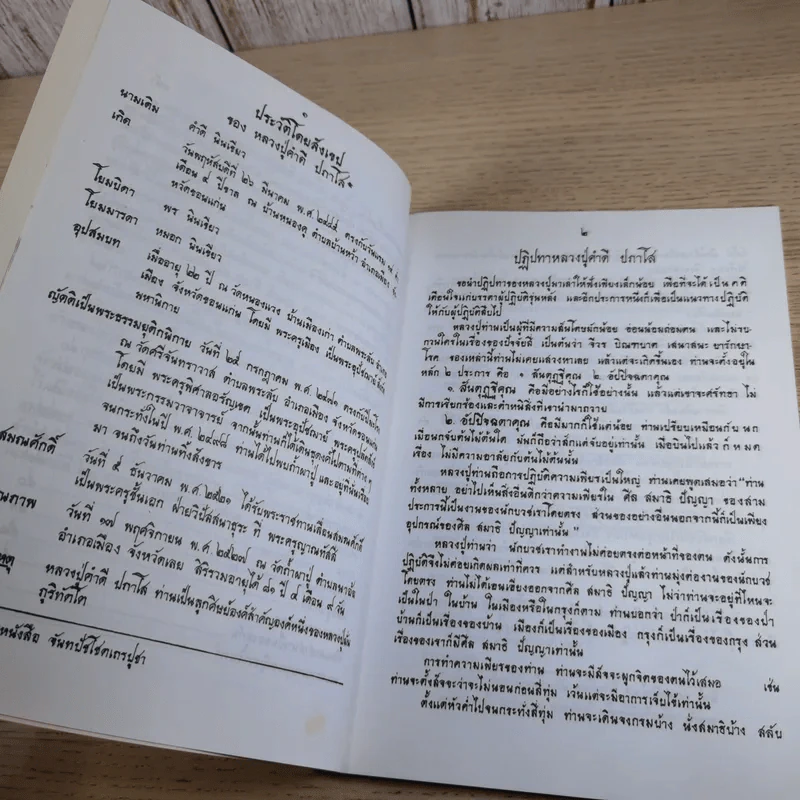 แก่นพระพุทธศาสนา - หลวงปู่คำดี ปภาโส รูปที่ 11