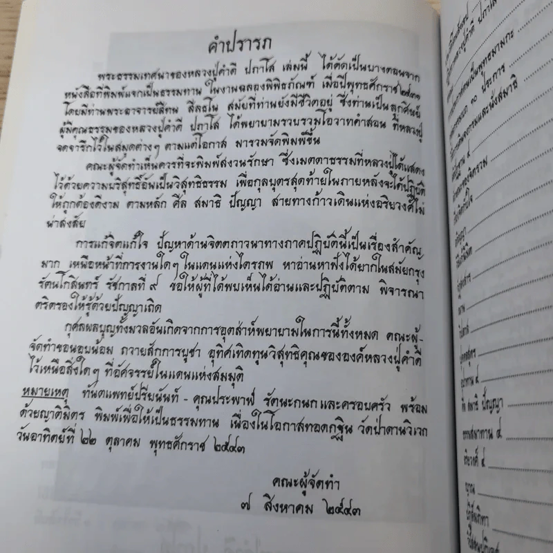 แก่นพระพุทธศาสนา - หลวงปู่คำดี ปภาโส รูปที่ 9