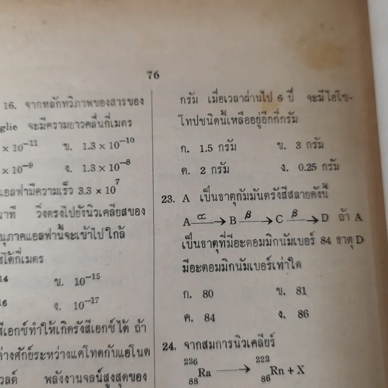 สรุป-แบบทดสอบ ฟิสิกส์ เล่ม 4 (ว.544) ตัวอย่างข้อสอบเข้ามหาวิทยาลัยปี 2518-2519-2520 รูปที่ 13