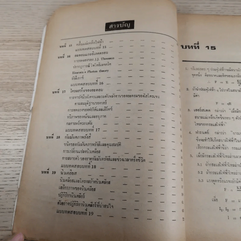 สรุป-แบบทดสอบ ฟิสิกส์ เล่ม 4 (ว.544) ตัวอย่างข้อสอบเข้ามหาวิทยาลัยปี 2518-2519-2520 รูปที่ 10
