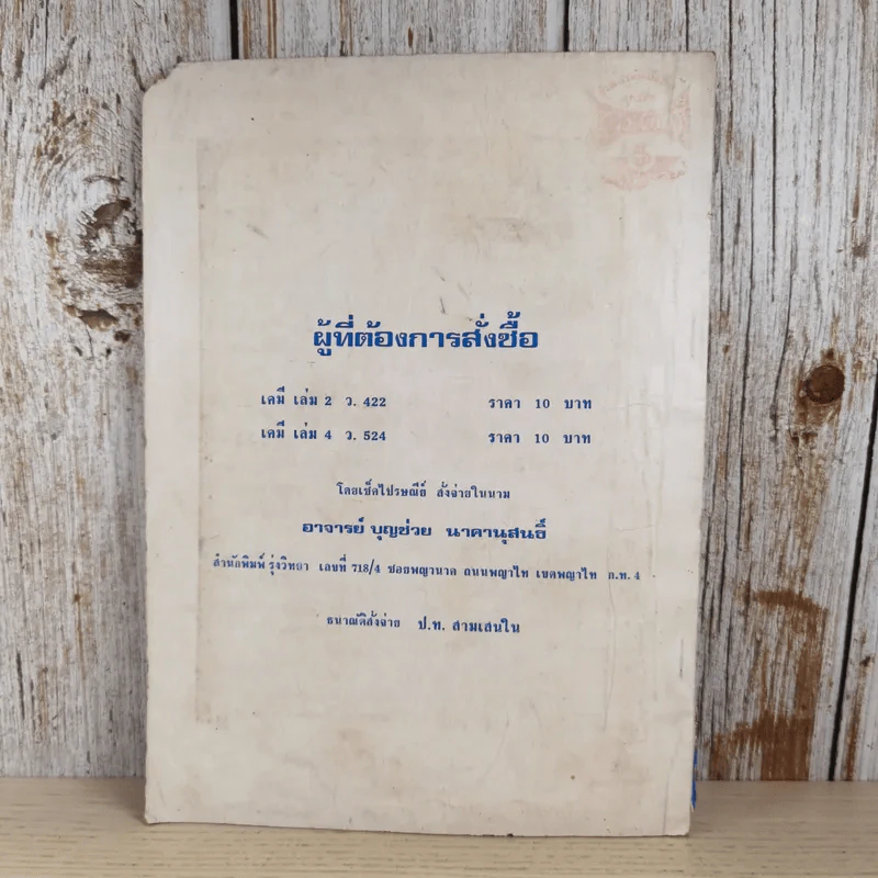 สรุป-แบบทดสอบ ฟิสิกส์ เล่ม 4 (ว.544) ตัวอย่างข้อสอบเข้ามหาวิทยาลัยปี 2518-2519-2520 รูปที่ 2