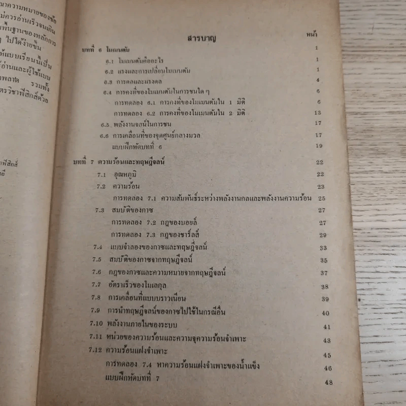 แบบเรียนฟิสิกส์ เล่ม 2 ประโยคมัธยมศึกษาตอนปลาย รูปที่ 11