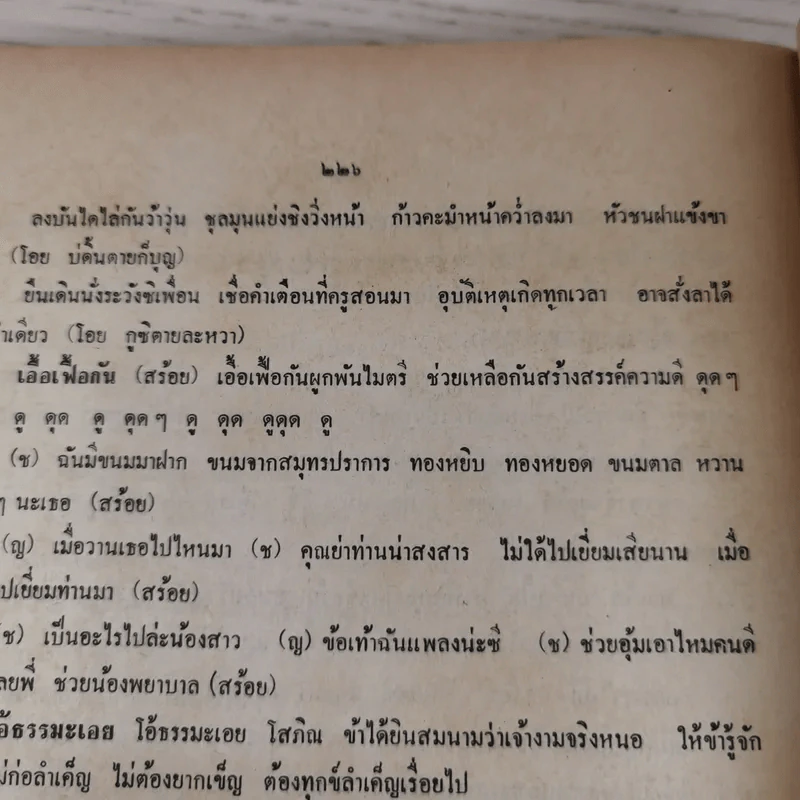 ก.ไก่สอนธรรม อนุสรณ์ในงานประชุมเพลิงศพ พระภิกษุ แช่ม สิทธโร (ทับแสง) รูปที่ 13