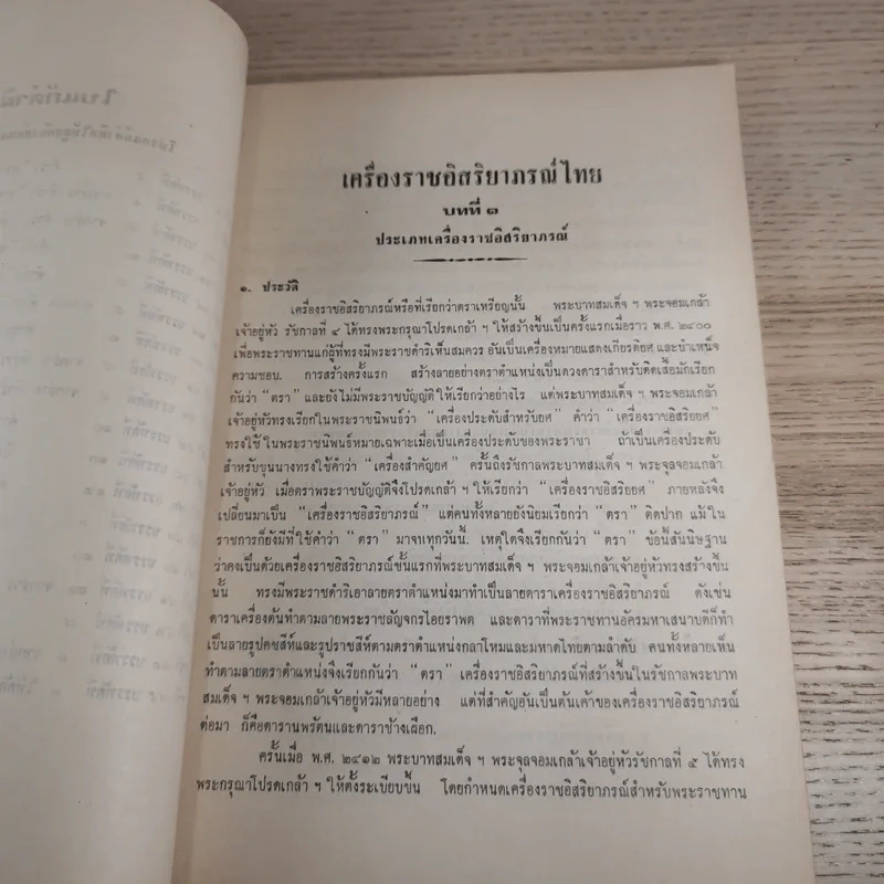 อนุสรณ์ในงานพระราชทานเพลิงศพ พลโทสาธร กาญจนารักษ์ รูปที่ 12