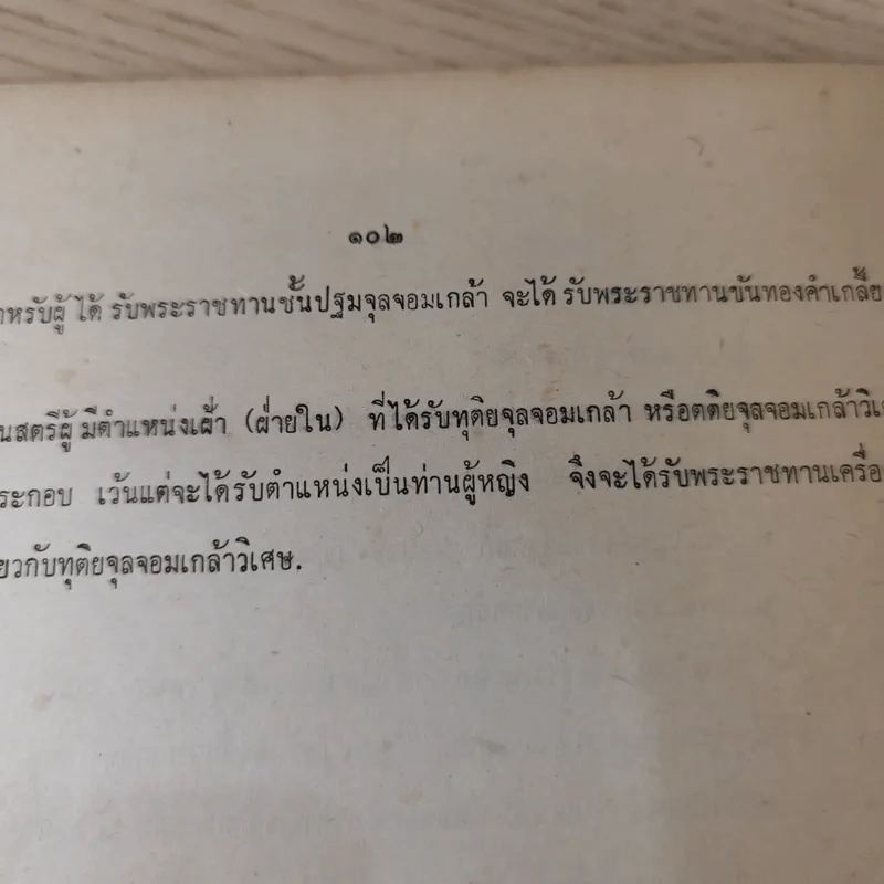 อนุสรณ์ในงานพระราชทานเพลิงศพ พลโทสาธร กาญจนารักษ์ รูปที่ 16