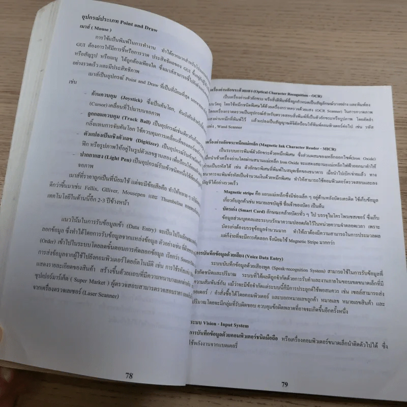 ความรู้เบื้องต้นเกี่ยวกับคอมพิวเตอร์ คณะเทคโนโลยีสารสนเทศ มหาวิทยาลัยรังสิต รูปที่ 12