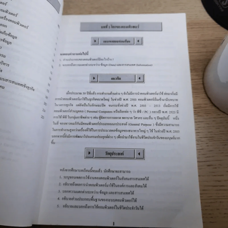 ความรู้เบื้องต้นเกี่ยวกับคอมพิวเตอร์ คณะเทคโนโลยีสารสนเทศ มหาวิทยาลัยรังสิต รูปที่ 10