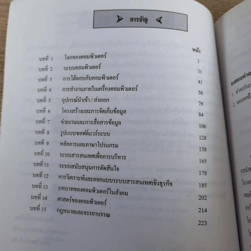 ความรู้เบื้องต้นเกี่ยวกับคอมพิวเตอร์ คณะเทคโนโลยีสารสนเทศ มหาวิทยาลัยรังสิต รูปที่ 9