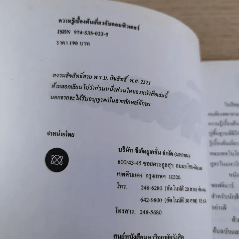 ความรู้เบื้องต้นเกี่ยวกับคอมพิวเตอร์ คณะเทคโนโลยีสารสนเทศ มหาวิทยาลัยรังสิต รูปที่ 7