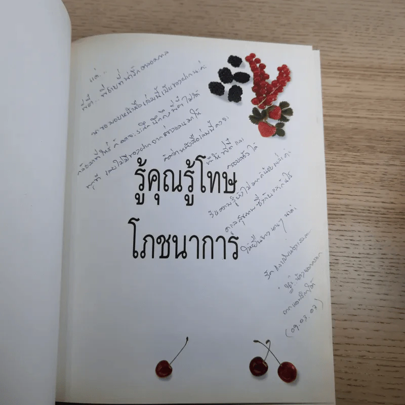 รู้คุณรู้โทษ โภชนาการ - รีดเดอร์ส ไดเจส์ รูปที่ 7