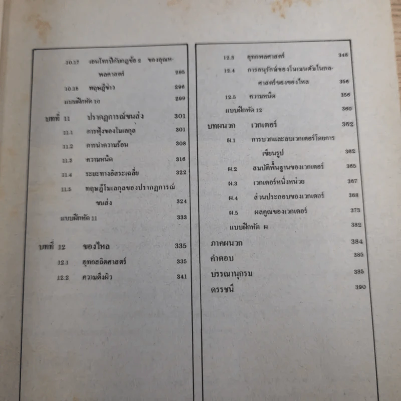 ฟิสิกส์ 1 - ภาควิชาฟิสิกส์ จุฬาลงกรณ์มหาวิทยาลัย รูปที่ 13