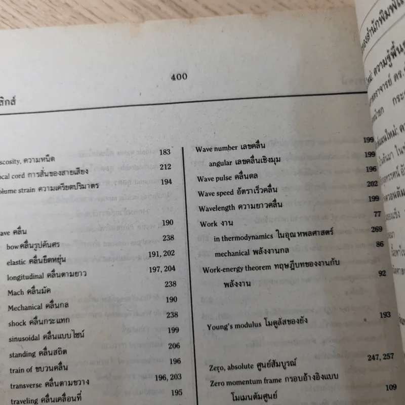 ฟิสิกส์ 1 - ภาควิชาฟิสิกส์ จุฬาลงกรณ์มหาวิทยาลัย รูปที่ 17