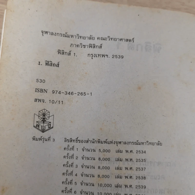 ฟิสิกส์ 1 - ภาควิชาฟิสิกส์ จุฬาลงกรณ์มหาวิทยาลัย รูปที่ 9