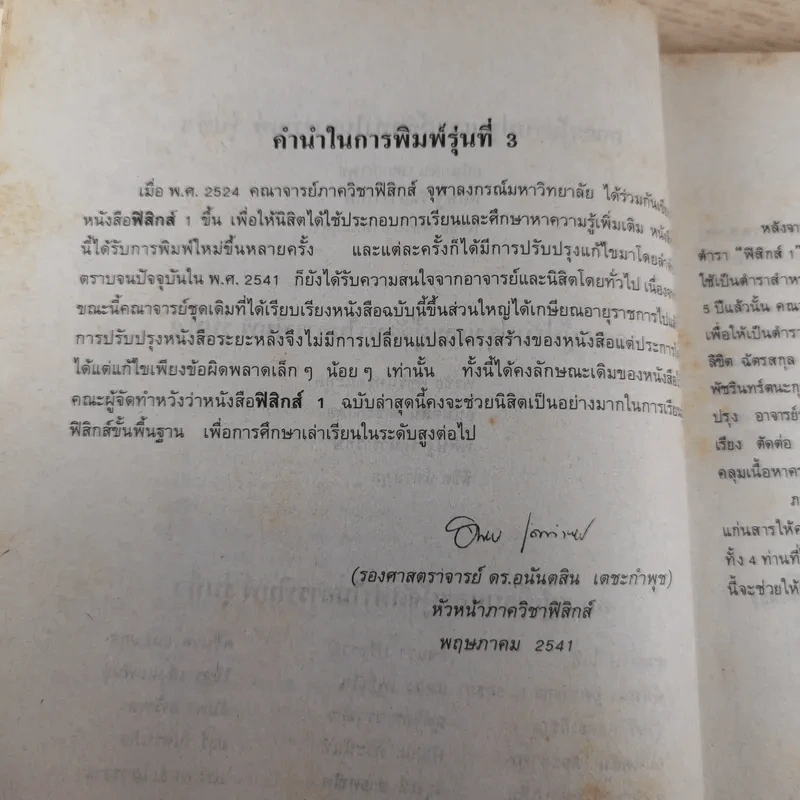 ฟิสิกส์ 1 - ภาควิชาฟิสิกส์ จุฬาลงกรณ์มหาวิทยาลัย รูปที่ 10