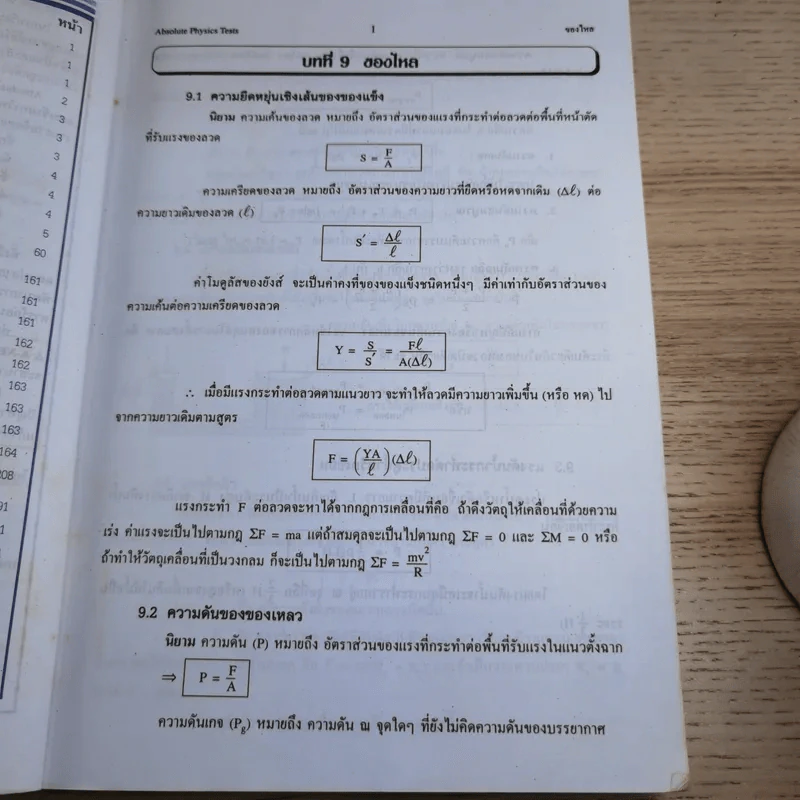 เทคนิคตะลุยโจทย์ฟิสิกส์ O-Net & A-Net, ม.5 เล่ม 3 รูปที่ 9