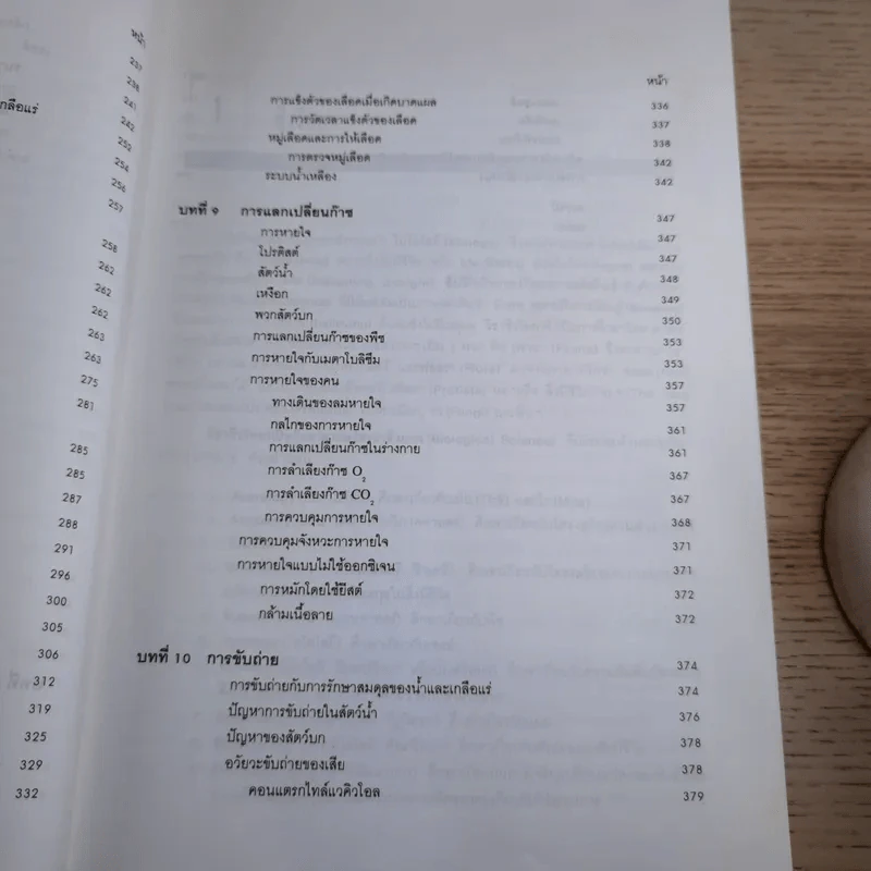 ชีววิทยา 1 - ปรีชา & นงลักษณ์ สุวรรณพินิจ รูปที่ 13