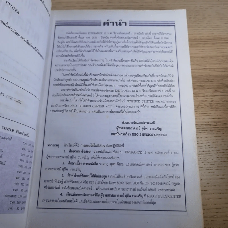 เฉลย Entrance 13 ปี คณิตศาสตร์ 1 รูปที่ 8