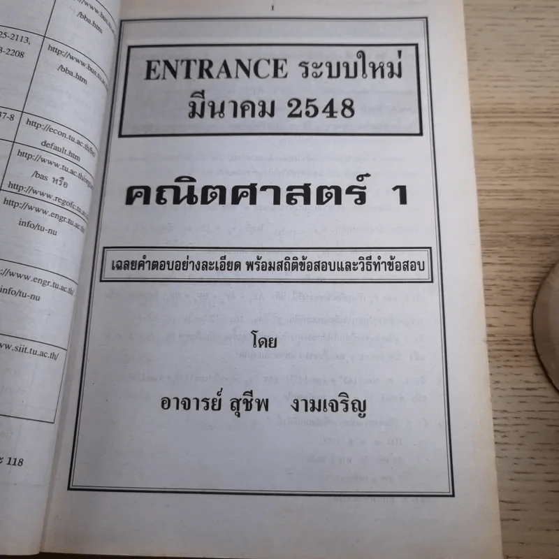 เฉลย Entrance 13 ปี คณิตศาสตร์ 1 รูปที่ 11