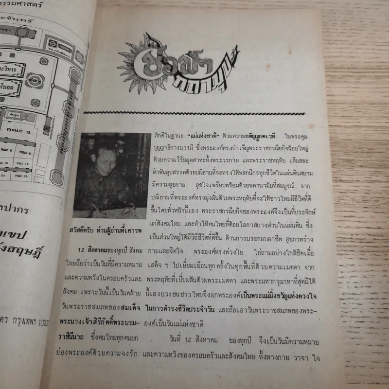ช่อฟ้า ปีที่ 31 ฉบับที่ 8 ส.ค.2538 รูปที่ 8