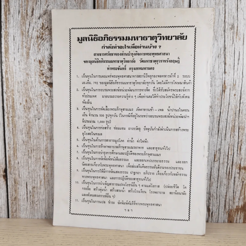 ช่อฟ้า ปีที่ 31 ฉบับที่ 8 ส.ค.2538 รูปที่ 2