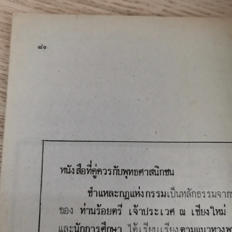 ช่อฟ้า ปีที่ 31 ฉบับที่ 8 ส.ค.2538 รูปที่ 10