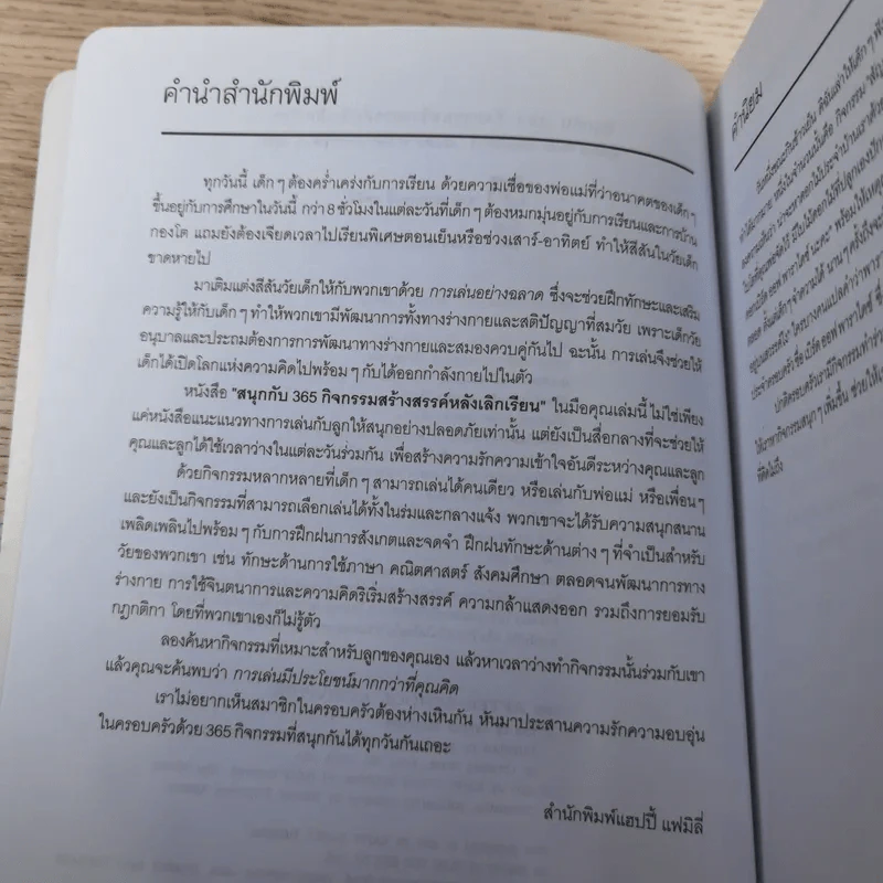 สนุกกับ 365 กิจกรรมสร้างสรรค์หลังเลิกเรียน รูปที่ 7