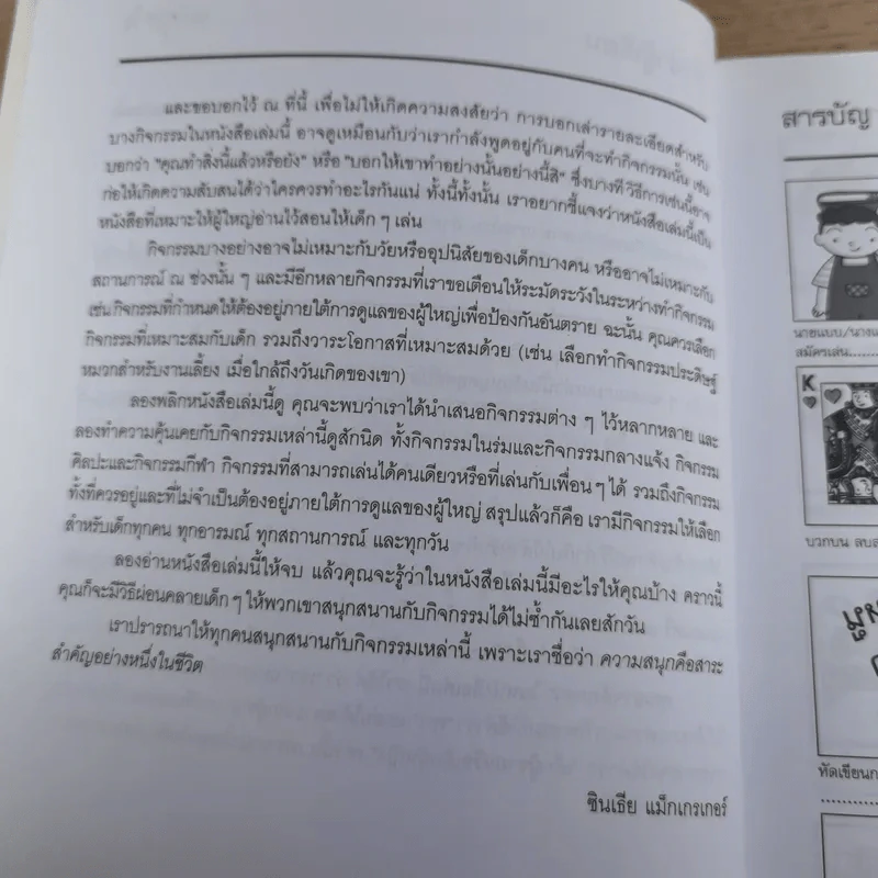 สนุกกับ 365 กิจกรรมสร้างสรรค์หลังเลิกเรียน รูปที่ 9