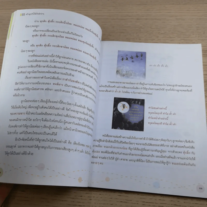 สร้างลูกรักให้เป็นนักอ่าน - เรืองศักดิ์ ปิ่นประทีป รูปที่ 12
