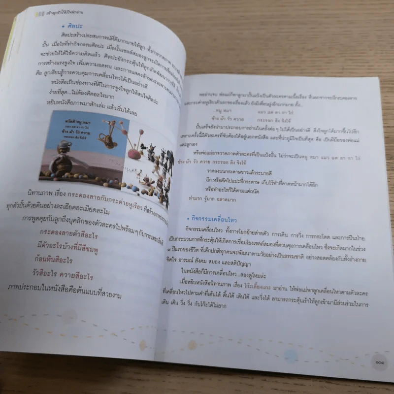 สร้างลูกรักให้เป็นนักอ่าน - เรืองศักดิ์ ปิ่นประทีป รูปที่ 13