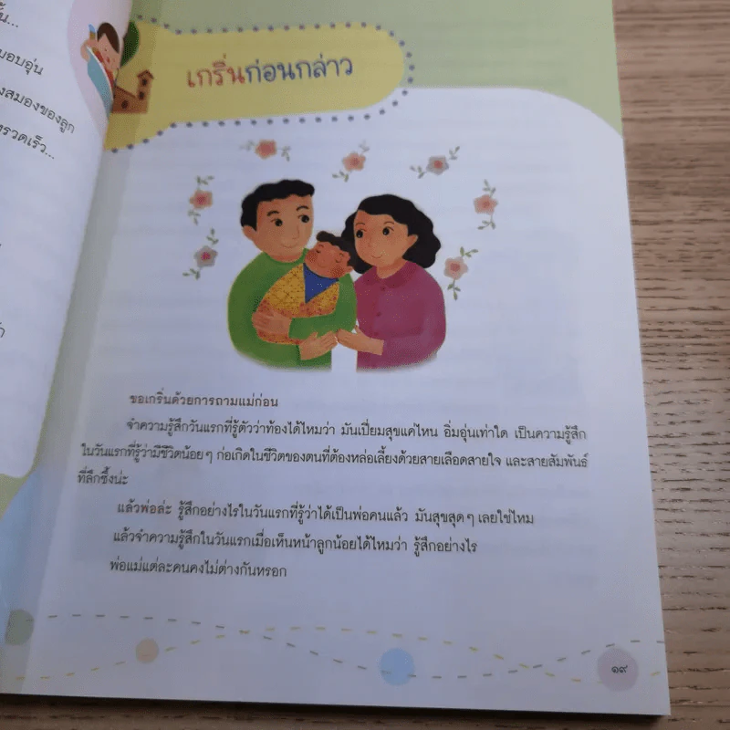 สร้างลูกรักให้เป็นนักอ่าน - เรืองศักดิ์ ปิ่นประทีป รูปที่ 11