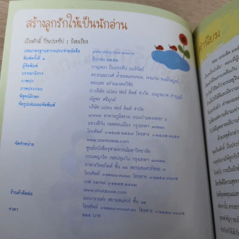 สร้างลูกรักให้เป็นนักอ่าน - เรืองศักดิ์ ปิ่นประทีป รูปที่ 7