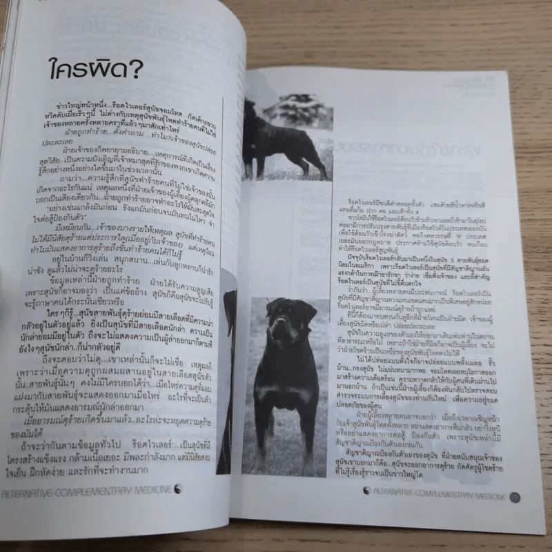 แพทย์ทางเลือก ปีที่ 4 ฉบับที่ 30 รูปที่ 10