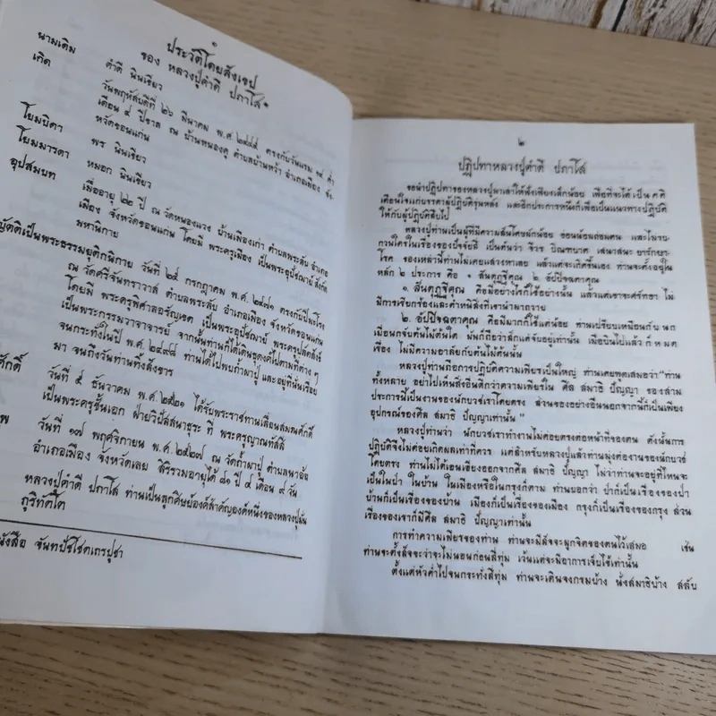 แก่นพระพุทธศาสนา - หลวงปู่คำดี ปภาโส รูปที่ 11