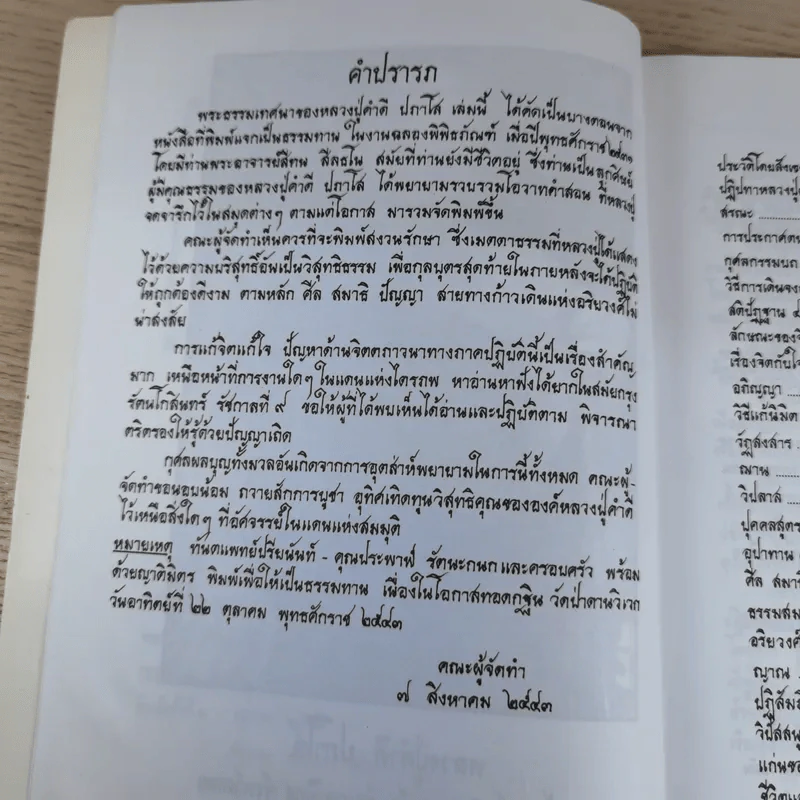 แก่นพระพุทธศาสนา - หลวงปู่คำดี ปภาโส รูปที่ 9