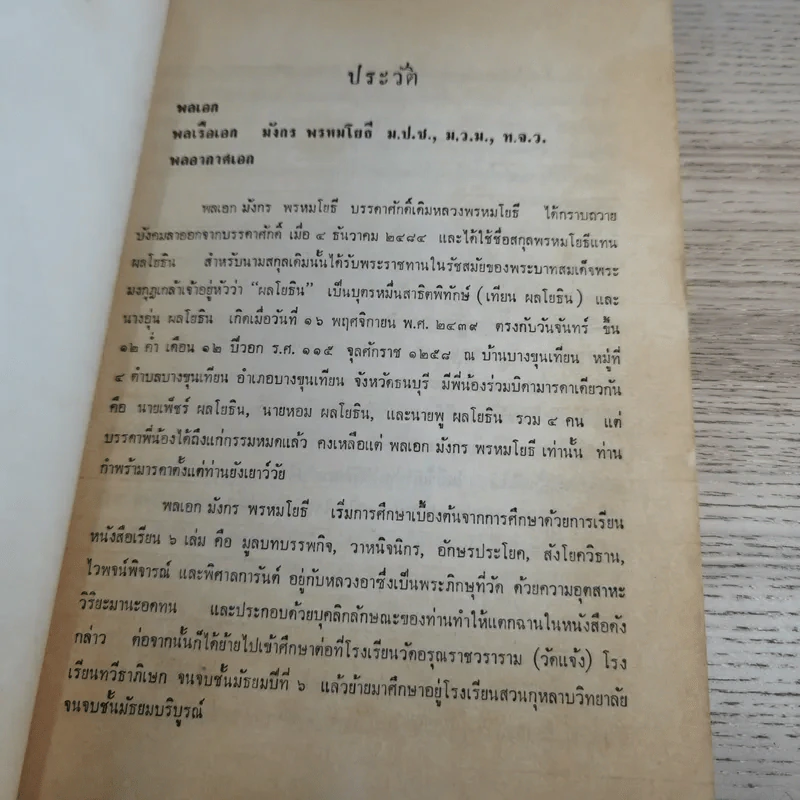 ความรู้เกี่ยวกับงานของเทศบาลนครกรุงเทพ - งานพระราชทานเพลิงศพ พลเอก มังกร พรหมโยธี รูปที่ 10