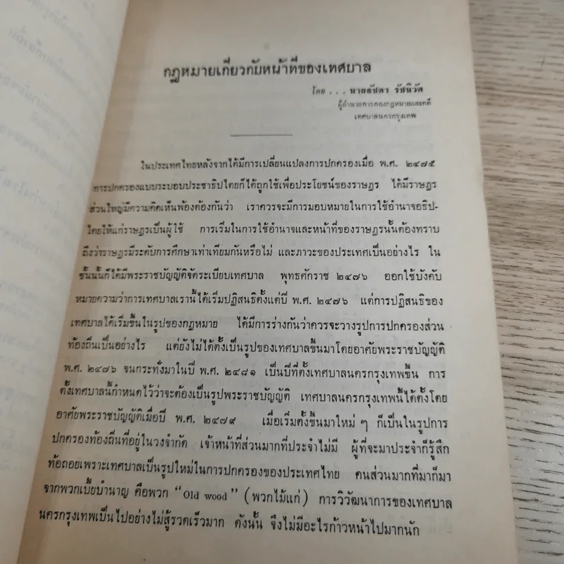 ความรู้เกี่ยวกับงานของเทศบาลนครกรุงเทพ - งานพระราชทานเพลิงศพ พลเอก มังกร พรหมโยธี รูปที่ 13