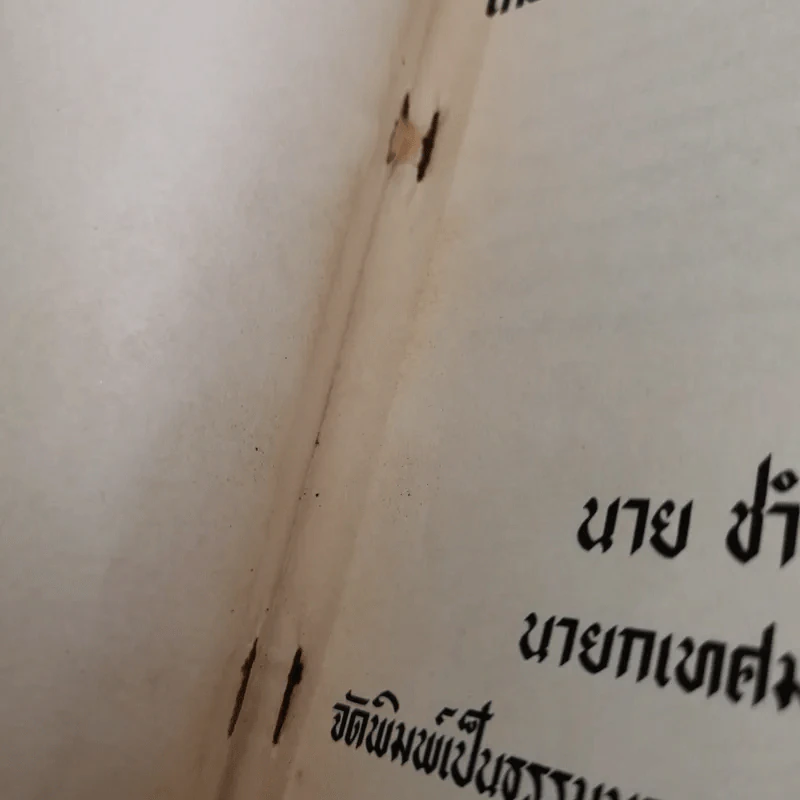 ความรู้เกี่ยวกับงานของเทศบาลนครกรุงเทพ - งานพระราชทานเพลิงศพ พลเอก มังกร พรหมโยธี รูปที่ 16