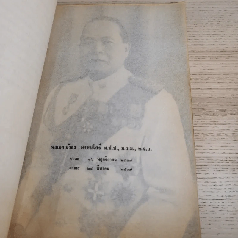 ความรู้เกี่ยวกับงานของเทศบาลนครกรุงเทพ - งานพระราชทานเพลิงศพ พลเอก มังกร พรหมโยธี รูปที่ 9