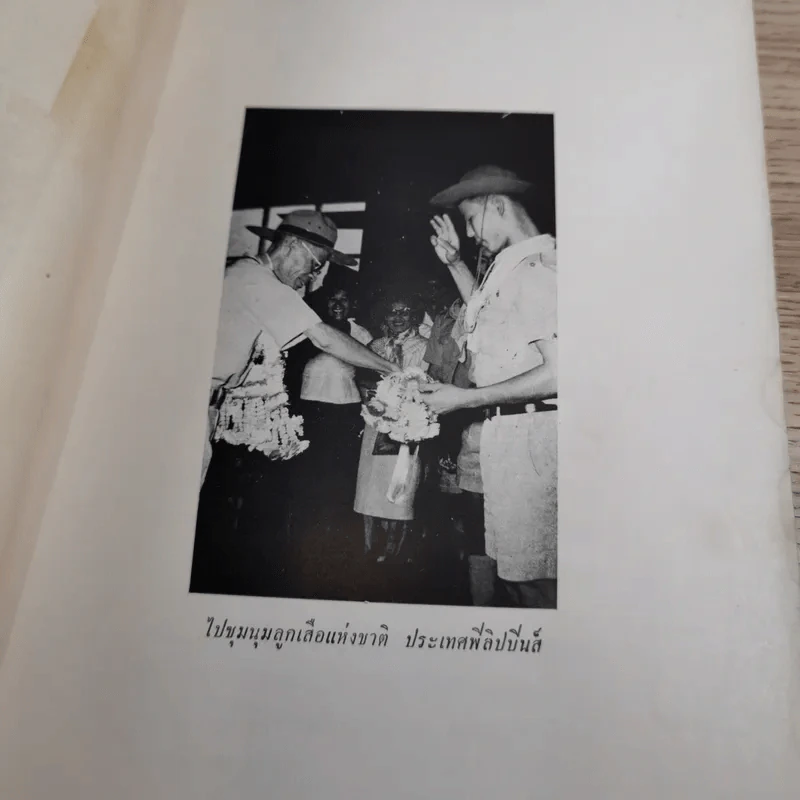ปลุกใจเสือป่า พระบรมราโชวาทในรัชกาลที่ 6 - งานฌาปนกิจศพ นายทองสุก นาคธน รูปที่ 9