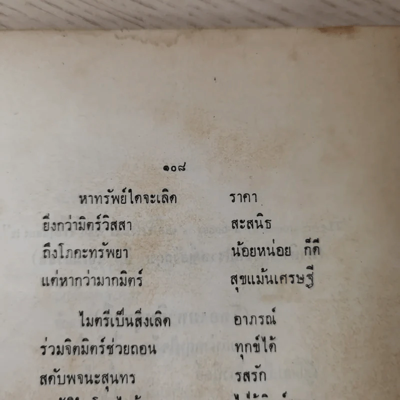 ปลุกใจเสือป่า พระบรมราโชวาทในรัชกาลที่ 6 - งานฌาปนกิจศพ นายทองสุก นาคธน รูปที่ 15