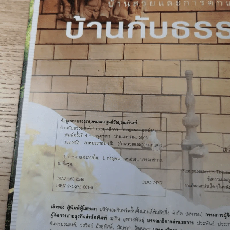 บ้านสวนและการตกแต่ง ชุด บ้านกับธรรมชาติ รูปที่ 8