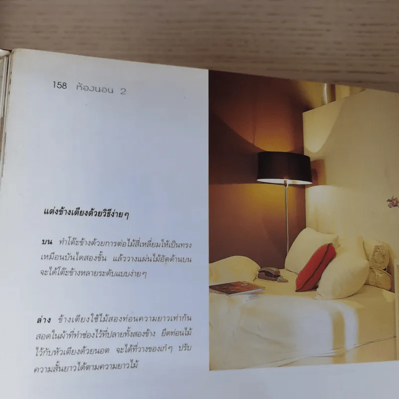 คู่มือการจัดและตกแต่ง ห้องนอน 2 รูปที่ 14